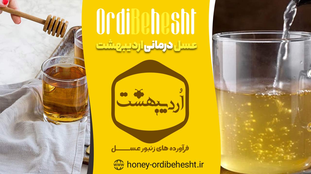 بهترین ترکیب آبلیمو و عسل را چگونه درست کنیم؟