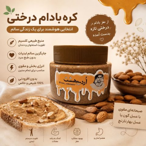 کره بادام درختی